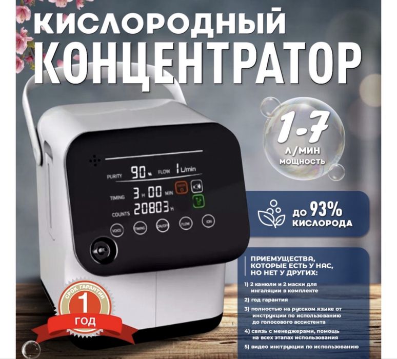 Osako Концентратор кислорода osako + ингалятор