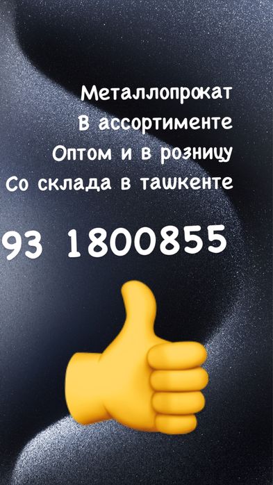 М металлопрокат в ассортименте