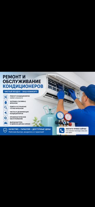 Ремонт и сервис кондиционеров