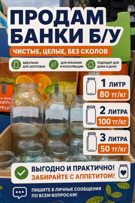 Банки стеклянные