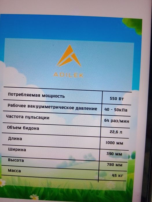 Доильный аппарат