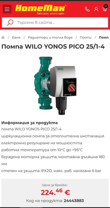 Циркулационна Помпа WILO YONOS PICO 25/1-4