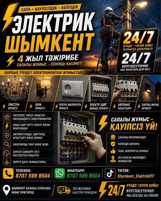 Электрик  24/7 .
