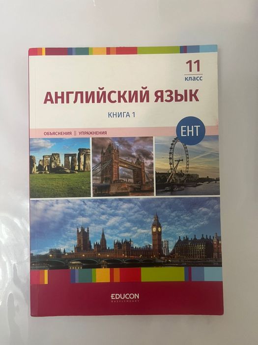 Книги для подготовки к ЕНТ