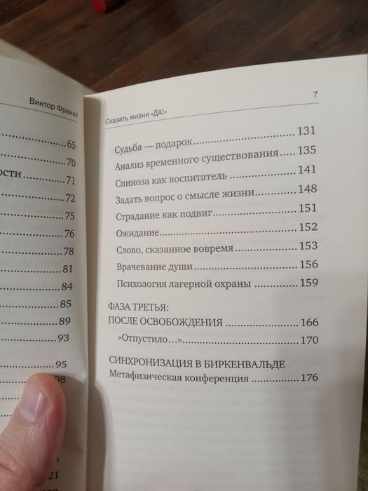 Сказать жизни Да!