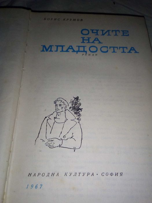 Продавам стари книги