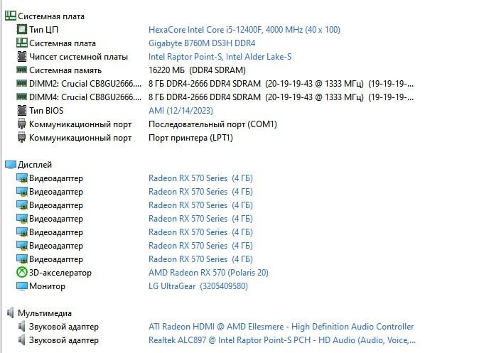 Игровой Компьютер, Монитор LG 24 герц - 144+, intel i5 12400f b760m