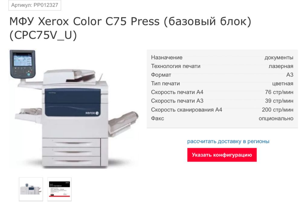 Xerox color c75 press