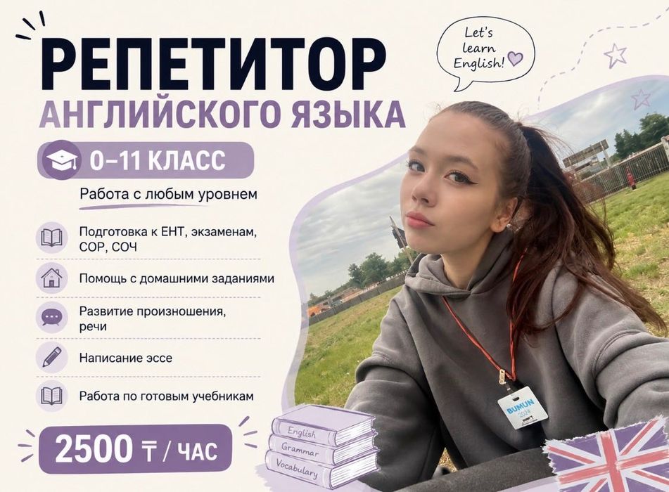 Репетитор Английский Язык
