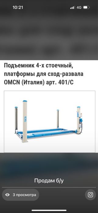 Подьемник развал/схождения