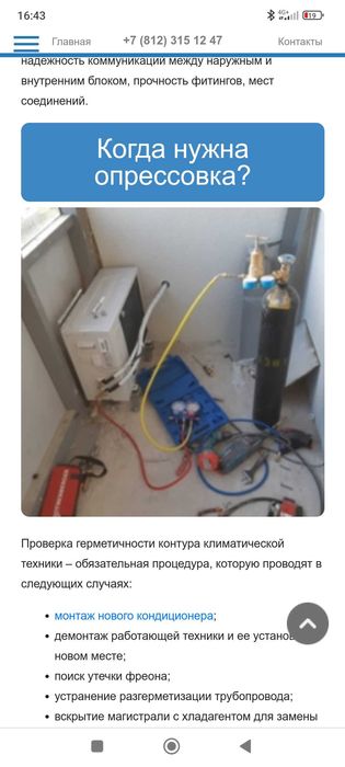 рефнет-разветвитель, опрессовка азотом