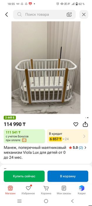 Манеж детский 20000 мын