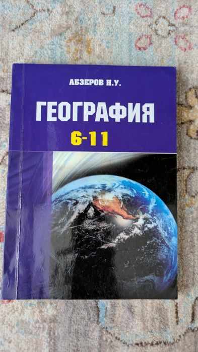 ҰБТ География сұрақтары.