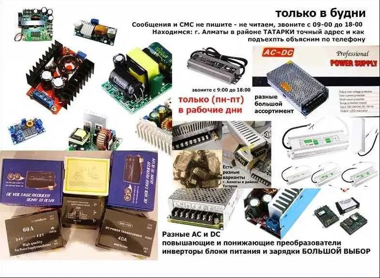 Блок питания, преобразователь напряжения