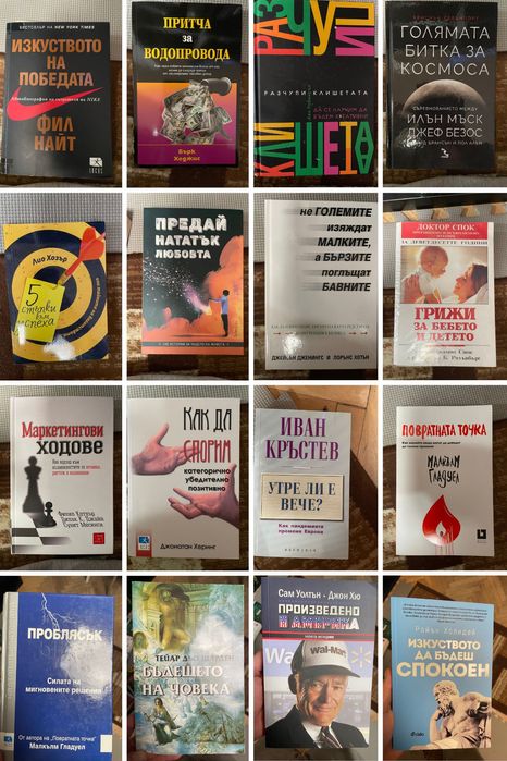 Книги за личностно развитие