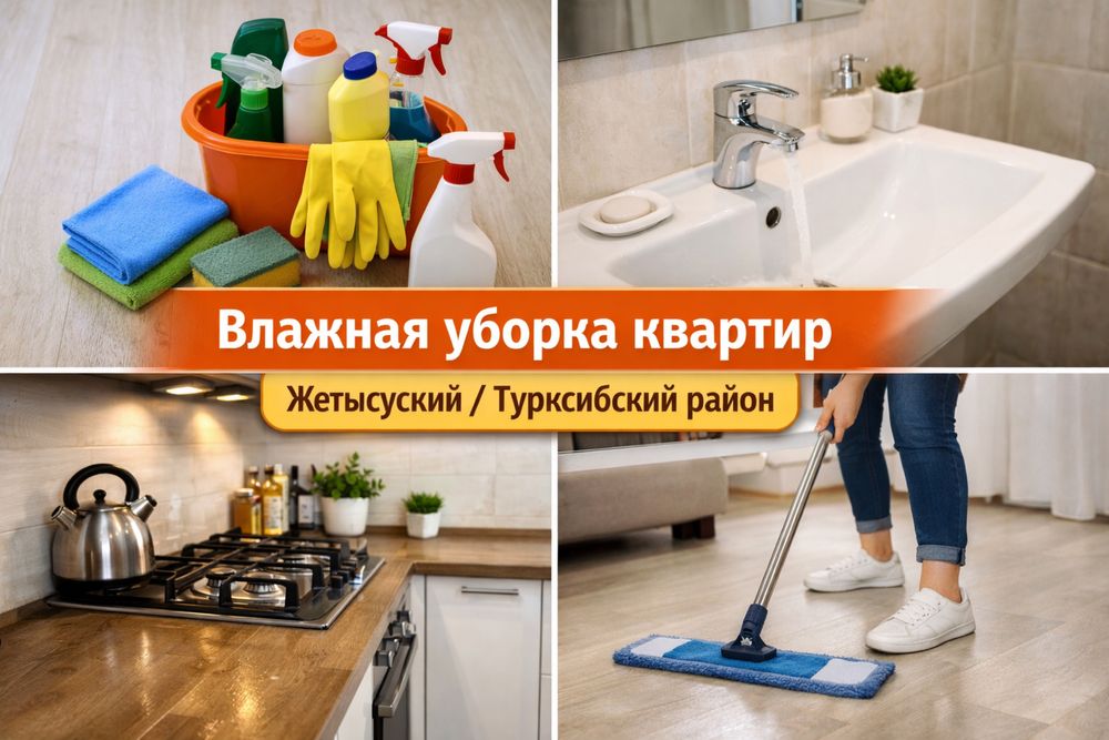 Клининговая услуга