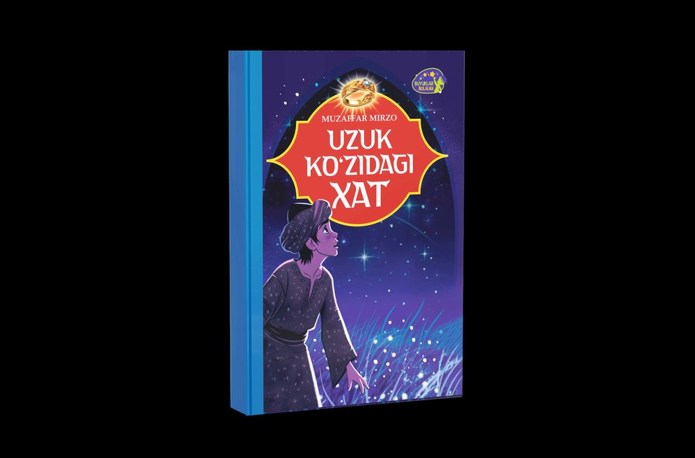 Узук кўзидаги хат китоби