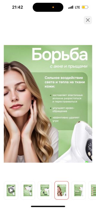 Фотоэпилятор новый