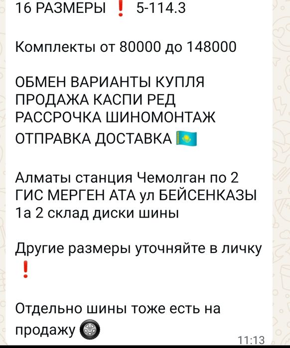 Диски шины бу обмен купля продажа