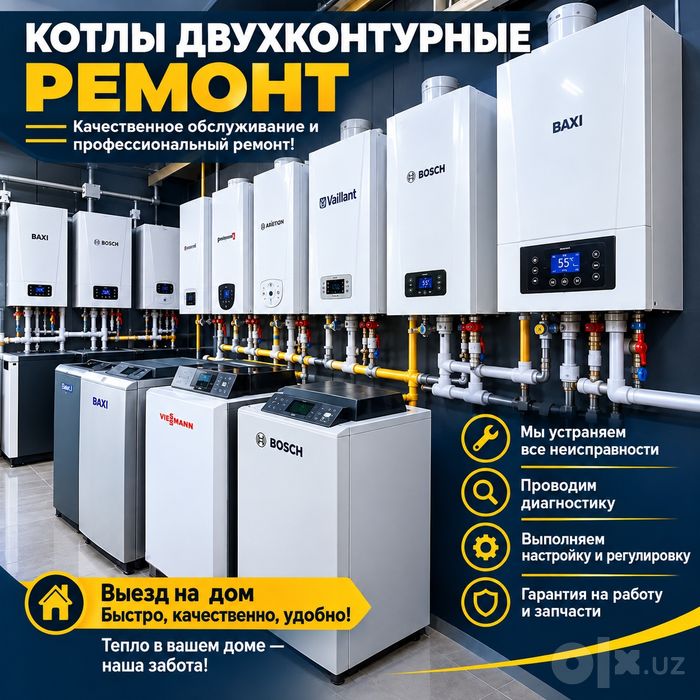 Ремонт двухконтурных котлов — быстро, надёжно, с гарантией.

Ну что,