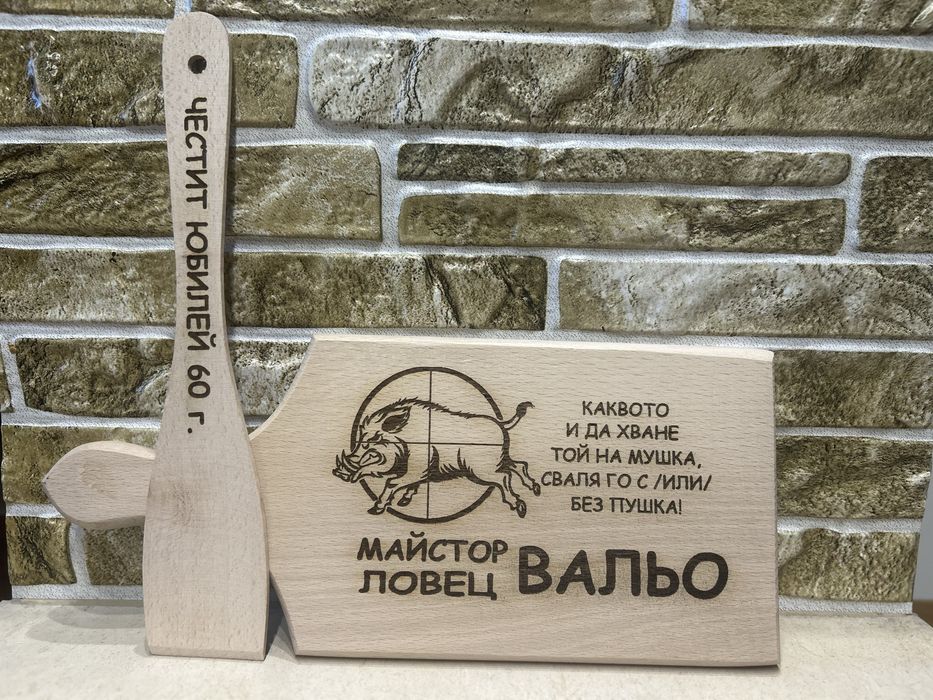 Персонализирана кухненска дъска за спецялен спомен