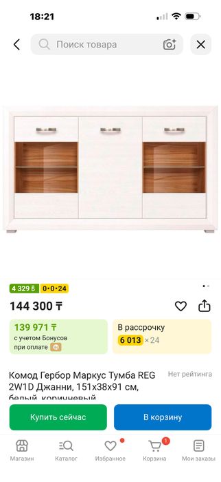Тумба под  тв и т д