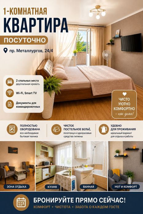 1 комн. Ночь. Металлургов 24/4