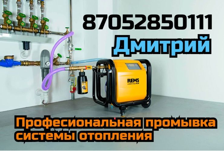 Промывка отопления