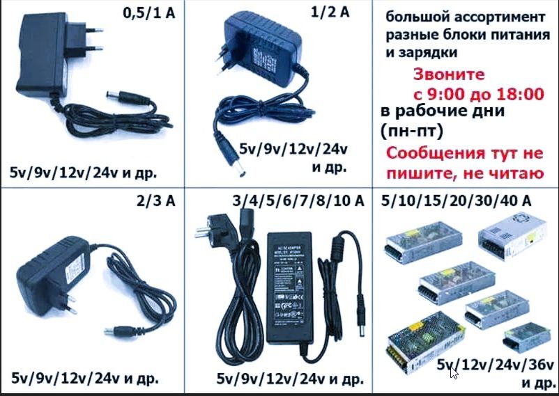 зарядка, адаптер сетевой, блок питания