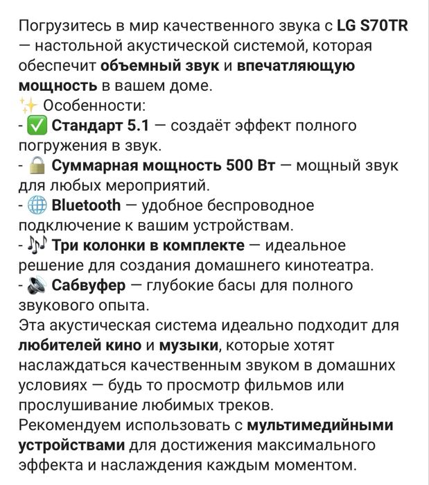 Саундбар LG S70Tr