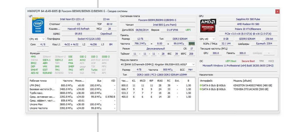 Компьютер Xeon E3-1231 v3 + Rx 580