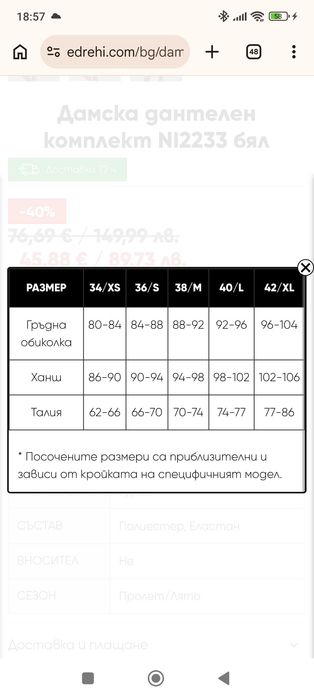 Дамски дантелен комплект
