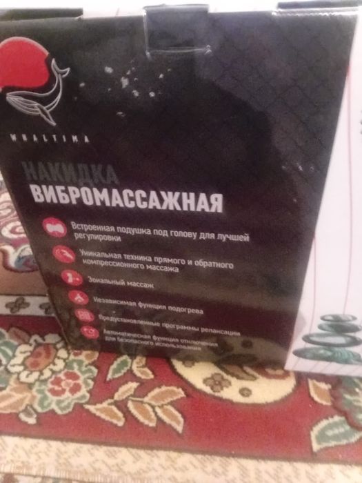 Продам накидку массажную
