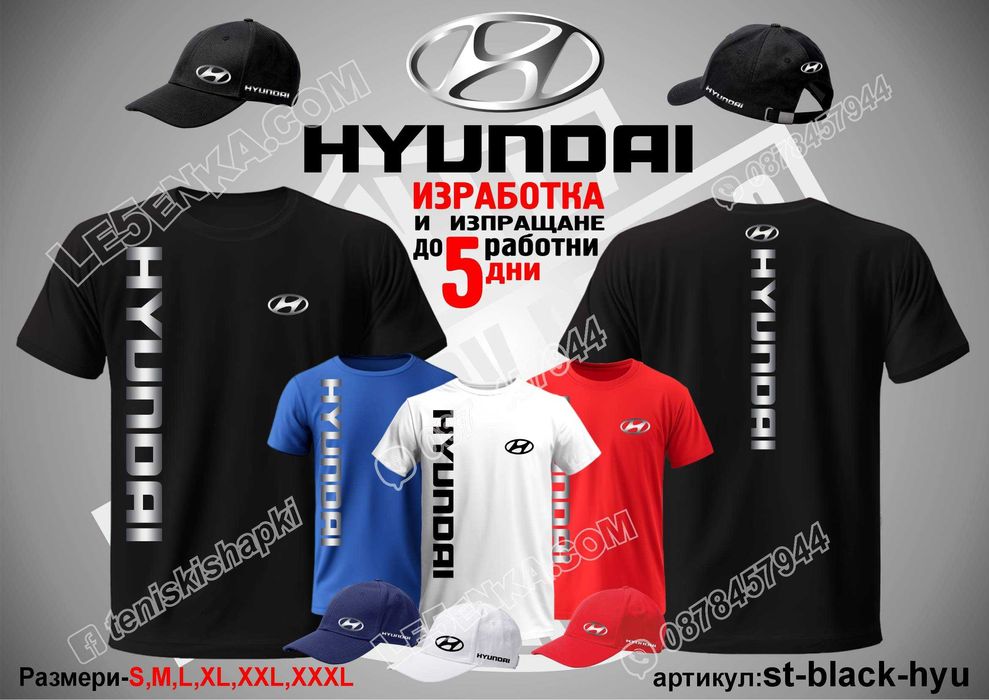 Hyundai Kia SsangYong Haval GWM Great Wall шапка и тениска