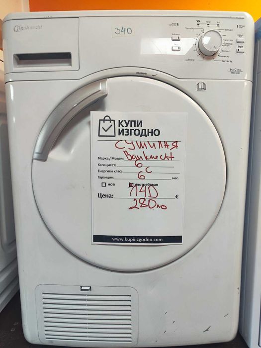 Сушилня гаранция Bosch AEG Samsung