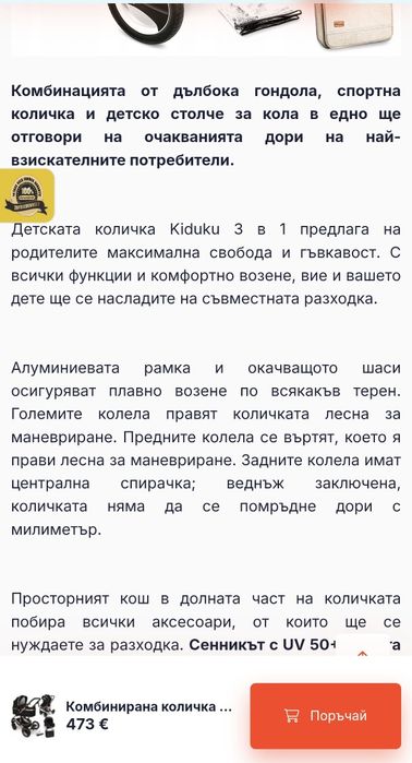 Детска количка Kiduku 3 в 1