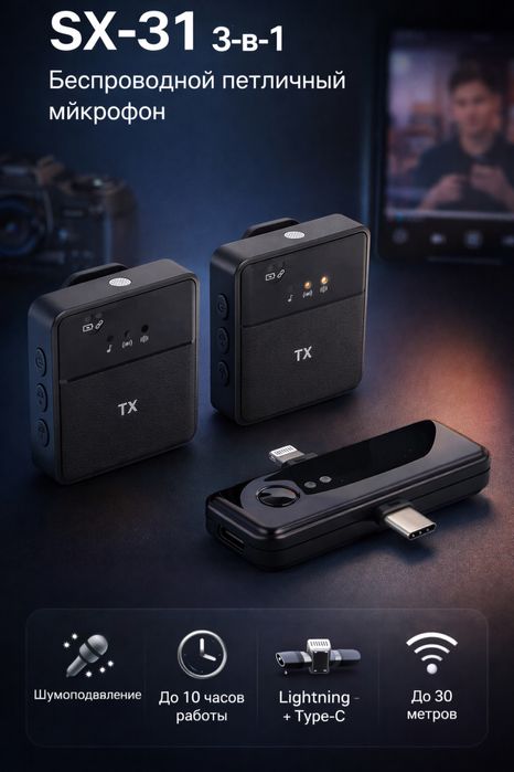 Продаю петличку SX-31