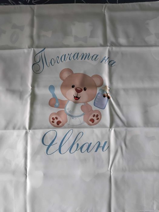 Платно и надпис за погача