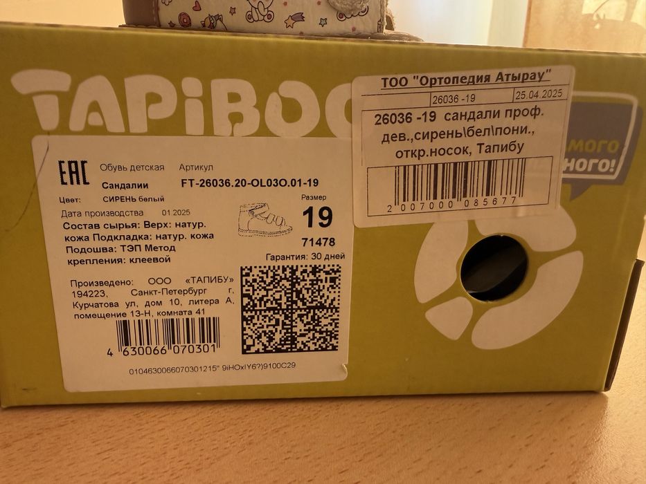Ортопедическая обувь