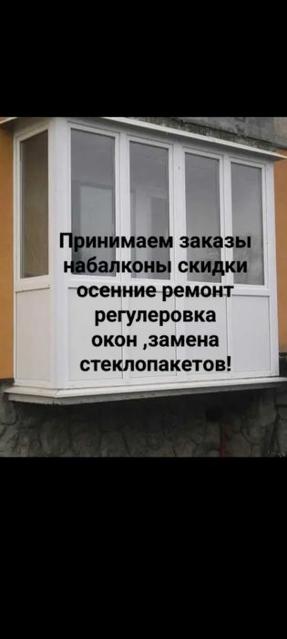 Металопластиковые окна балконы