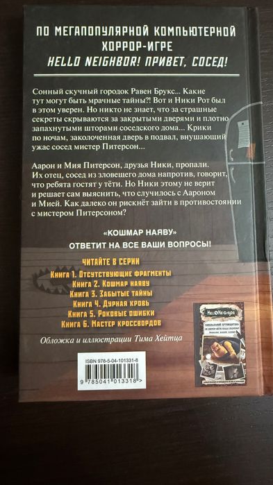 Книга «Кошмар наяву» Карли Энн Уэст