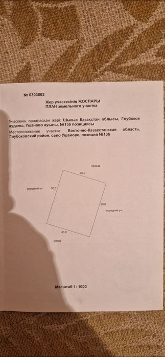 Земельный участок