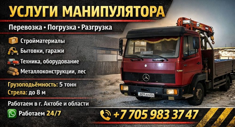 Услуги манипулятора