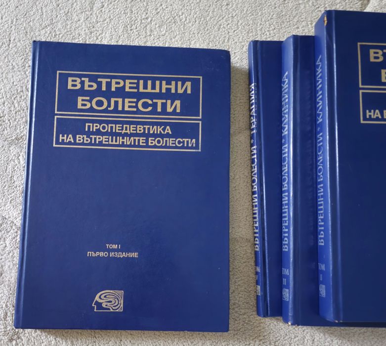 Учебници по ВБ на акад.Начев, 1-4 том