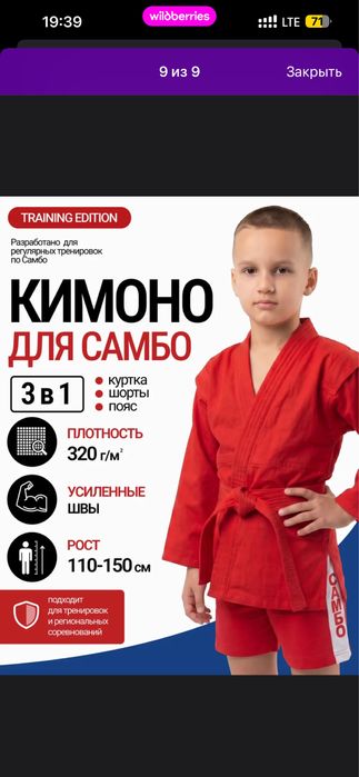 Кимоно для самбо!