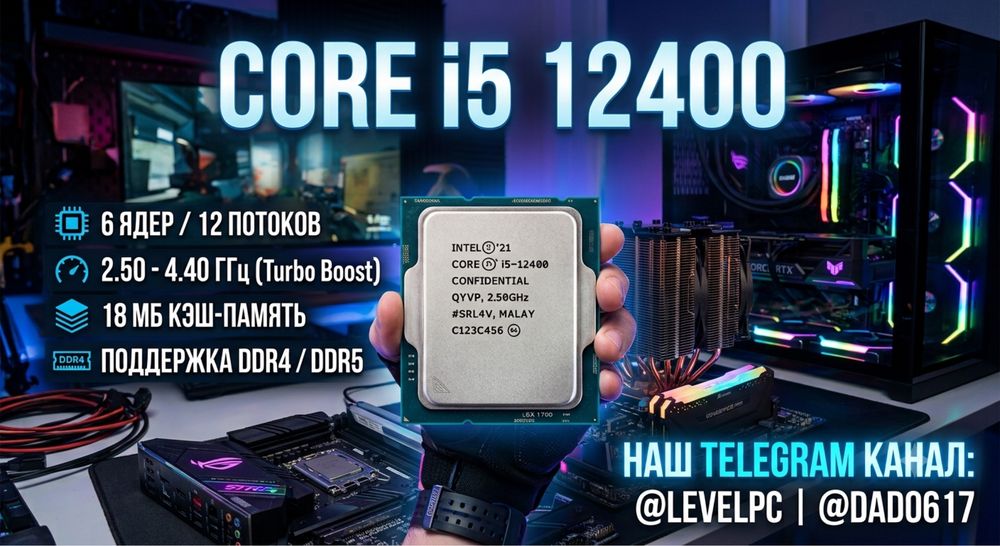Core i5 12400 | Intel UHD 730