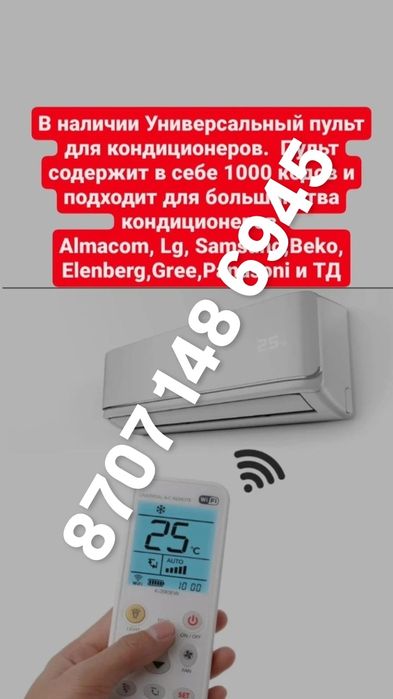 Пульты для кондиционера Almacom,Lg,Samsung,Beko,Gree,Panasonic и тд