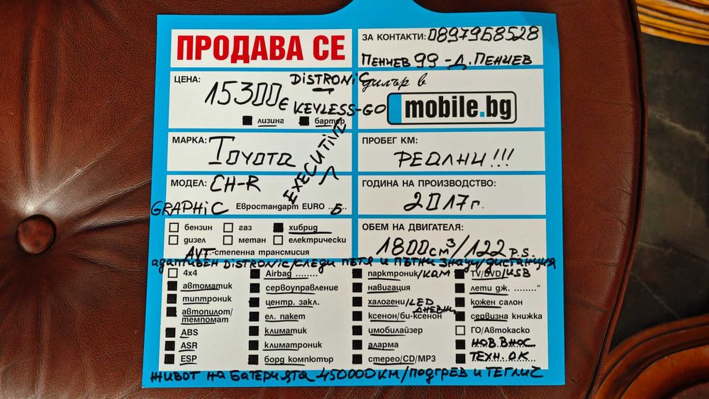 BATTERY LIFE450000km/Distronic/Следи Път и Знаци/Подгрев Toyota Ch-r