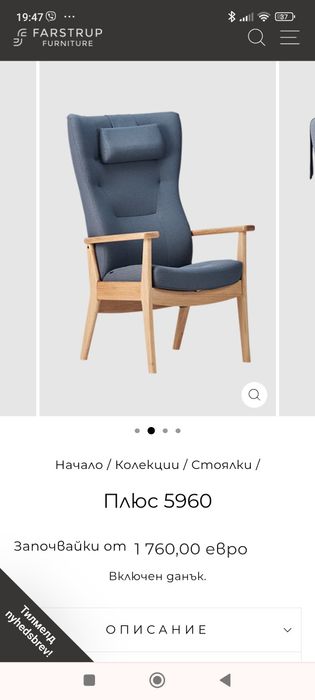 Скандинавски стол/Кресло/ Фотьойл Farstrup