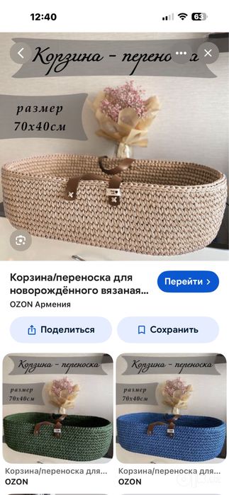 Корзину вязаная детская для новорождённых